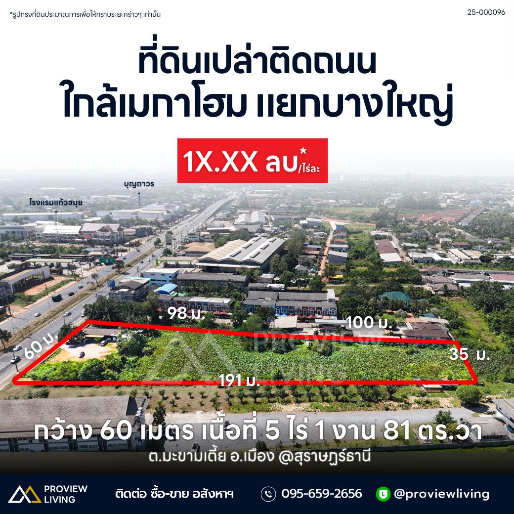 [ขายด่วน] ที่ดินเปล่าติดถนนใหญ่ ใกล้เมกาโฮม แยกบางใหญ่ 5 ไร่ 1 งาน 81.1 ตารางวา กว้าง 60 เมตร