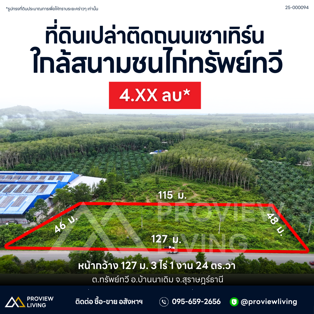 [ขายด่วน] ที่ดินเปล่า ติดถนนเซาเทิร์น ใกล้สนามชนไก่ทรัพย์ทวี อ.บ้านนาเดิม 3 ไร่ 1 งาน 24.0 ตารางวา | หน้ากว้าง 127 เมตร