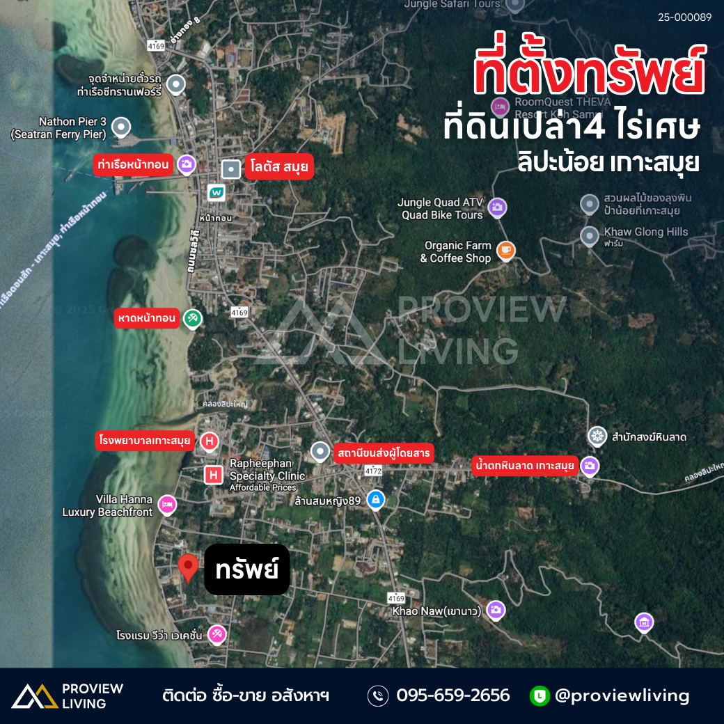 [ขายด่วน] ที่ดิน แปลงใหญ่ 4 ไร่เศษ ลิปะน้อย เกาะสมุย ใกล้ท่าเรือหน้าทอน เพียง 5 นาที | ห่างหาดลิปะน้อย 150 ม.