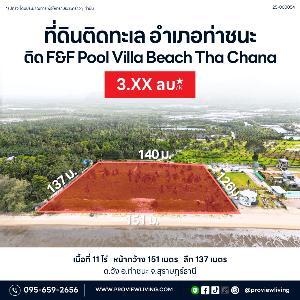 [ขายด่วน!!] ที่ดิน ติดทะเล 11 ไร่ วิวพาโนรามา เหมาะลงทุนรีสอร์ท-พูลวิลล่า หน้ากว้าง 151 ต.วัง อ.ท่าชนะ สุราษฎร์ธานี