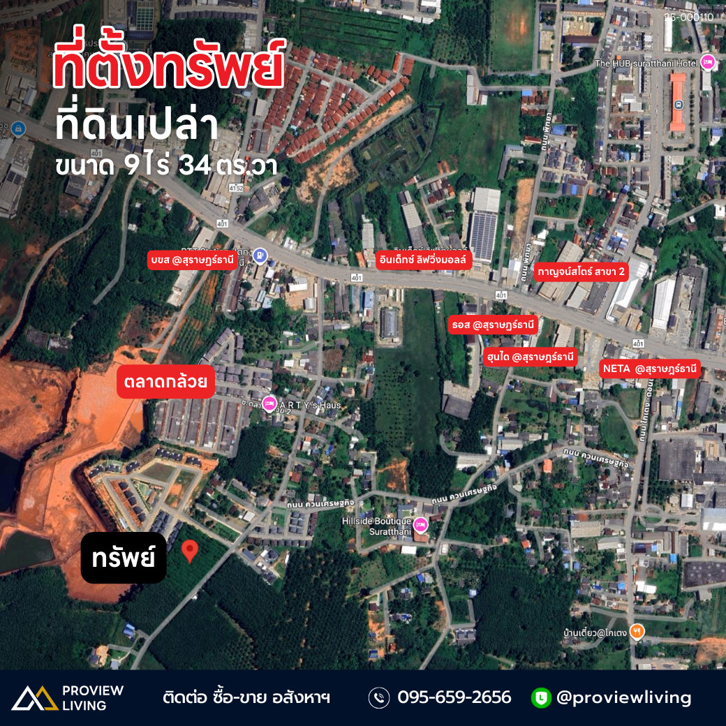 [ขายด่วน] ที่ดินเปล่า 7 ไร่  98.1 ตร.วา โซนตลาดกล้วย city view ใกล้บขส.สุราษฎร์ธานี ใกล้เซ็นทรัลสุราษฎร์ธานี และ ใกล้โลตัสสุราษฎร์ธานี ราคา 7.XX ลบ. / ไร่