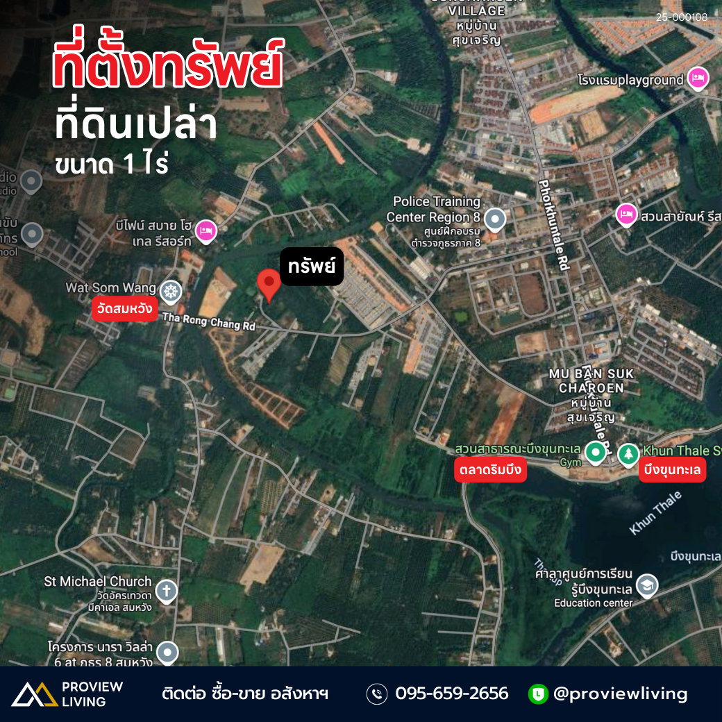 [ขายด่วน] ที่ดิน 1 ไร่ ในซอยท่าโรงช้าง 23 ใกล้วัดสมหวัง 700 เมตร ราคา 3.XX ลบ.