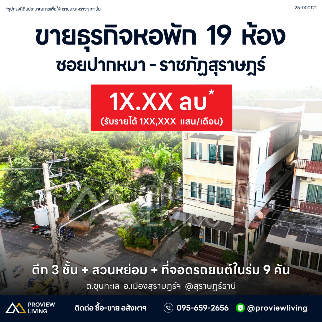 [ขายด่วน] หอพักนักศึกษา ซอยปากหมา ราชภัฎสุราษฎร์ธานี ผู้เช่าเต็มทั้งปี ขนาด 195.30 ตร.ว. มีทั้งหมด 19 ห้องพัก พร้อมห้องน้ำในตัวทุกห้อง