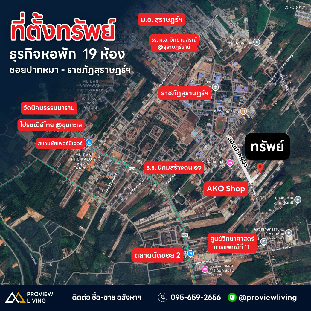 [ขายด่วน] หอพักนักศึกษา ซอยปากหมา ราชภัฎสุราษฎร์ธานี ผู้เช่าเต็มทั้งปี ขนาด 195.30 ตร.ว. มีทั้งหมด 19 ห้องพัก พร้อมห้องน้ำในตัวทุกห้อง