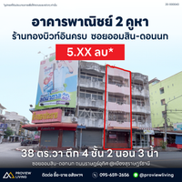 URGENT SALE Commercial building, Surat Thani, corner unit, Rat Uthit Road, 4 stories, 2 bedrooms, 3 bathrooms, with gold display case + safe room, area 192 sq.m.