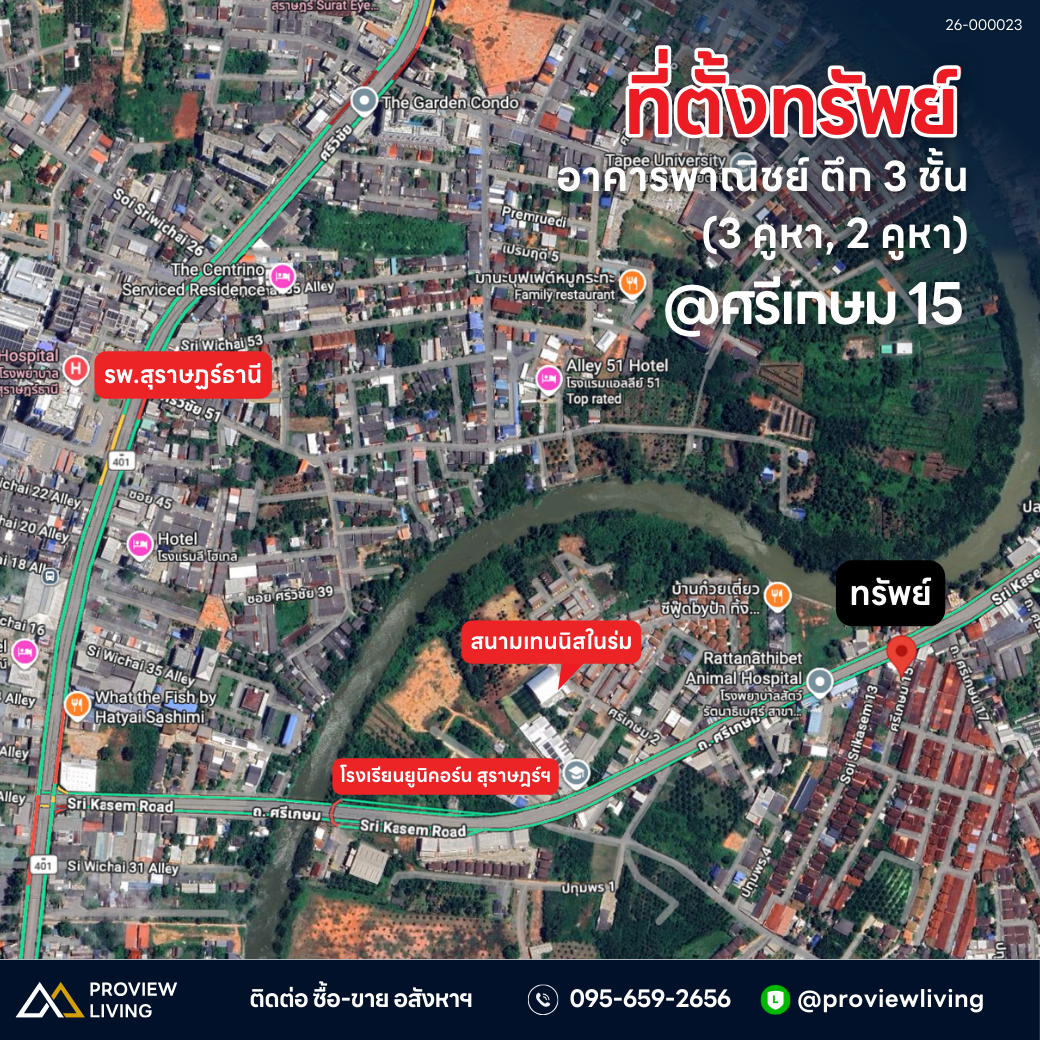 [ขายด่วน] อาคารพาณิชย์ ตึก 3 ชั้น (3 คูหา,2 คูหา) เส้นตัดใหม่ @ ศรีเกษม 15 เริ่มต้นที่ 10.XX ลบ.