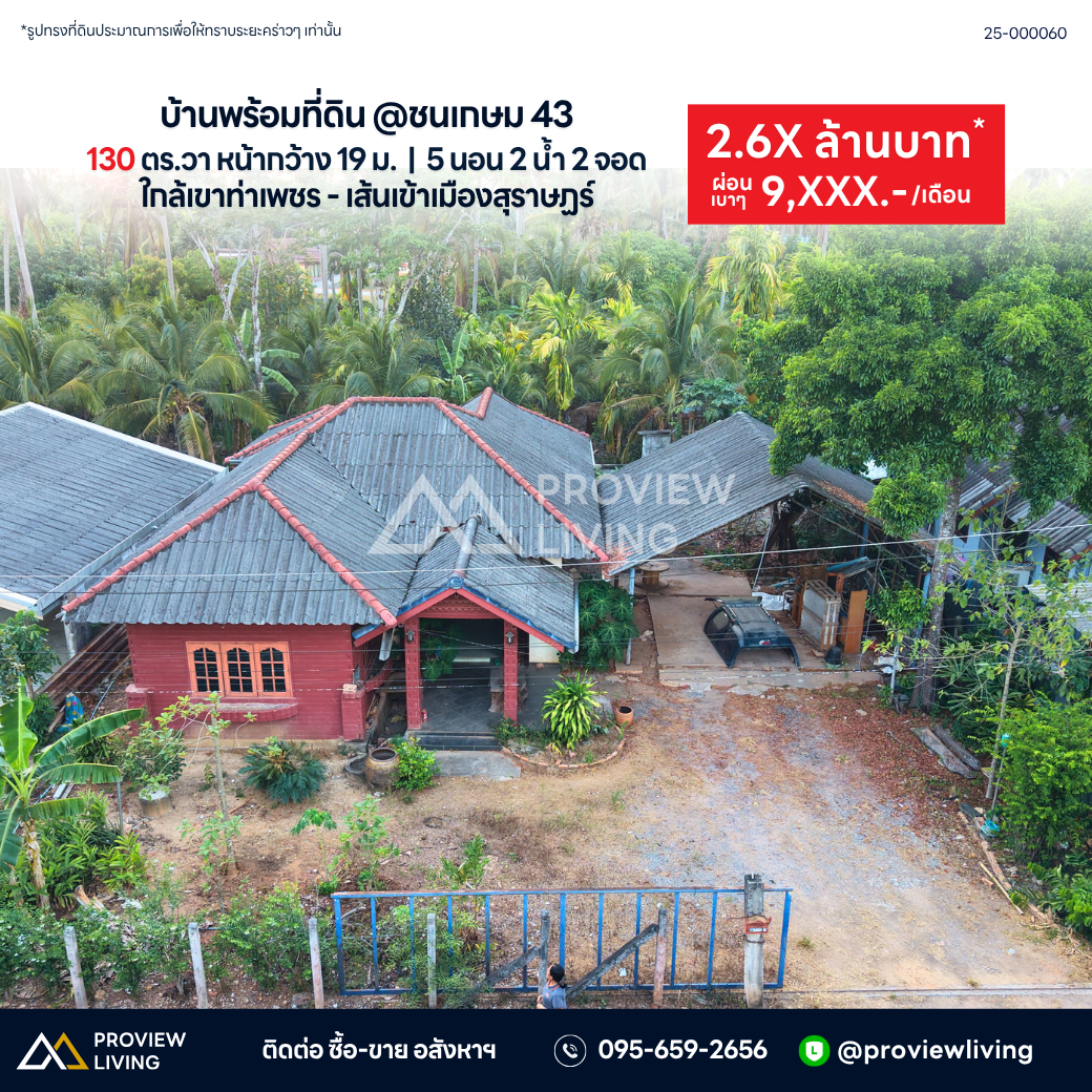House for sale, Surat Thani, Chon Kasem 43, near Khao Tha Phet, 5 bedrooms, 130.5 sq. wah