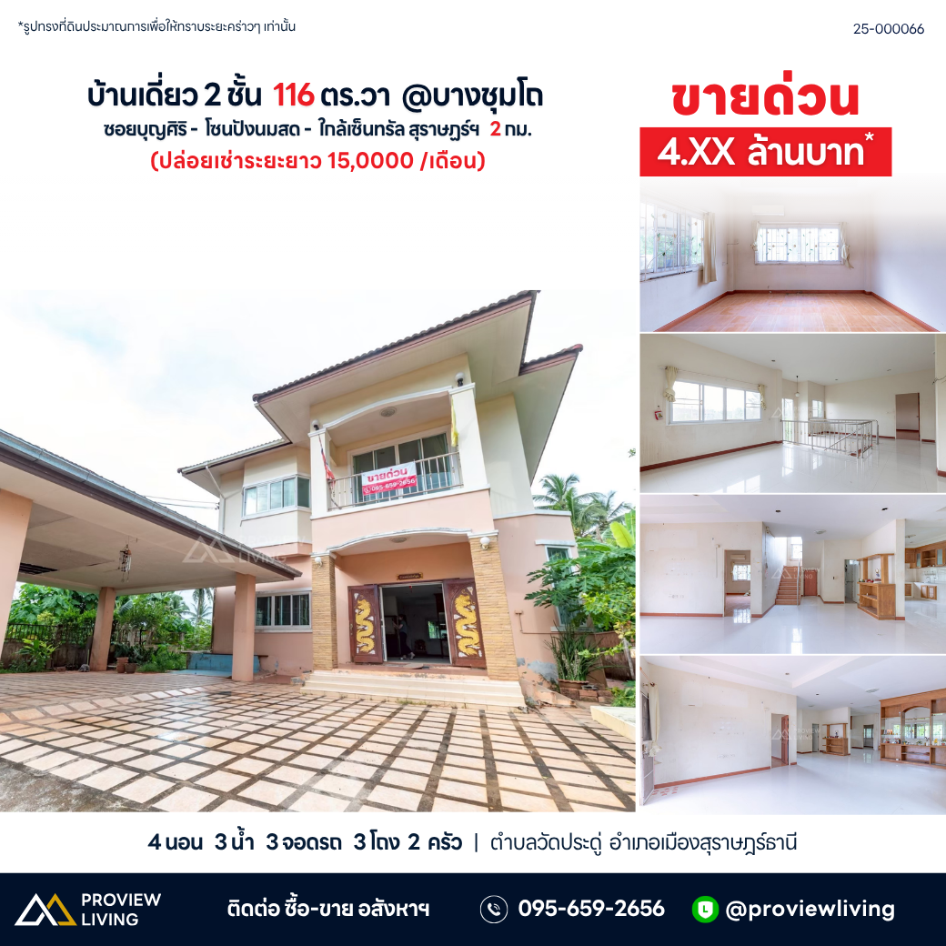 Urgent sale! Best value! 2-story detached house, 4 beds, 3 baths, Bang Chum Tho, close to Central Plaza and Lotus's Surat Thani. Spacious area of 116 sq. wah, 16m frontage, 28m depth.