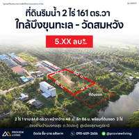 ขายด่วน ที่ดิน สุราษฎร์ธานี ใกล้บึงขุนทะเล หน้าติดถนน หลังติดคลอง ขนาด 2 ไร่ 1 งาน 61.8 ตร.วา หน้ากว้าง 48 เมตร ราคาเพียง 1X ล้านบาท