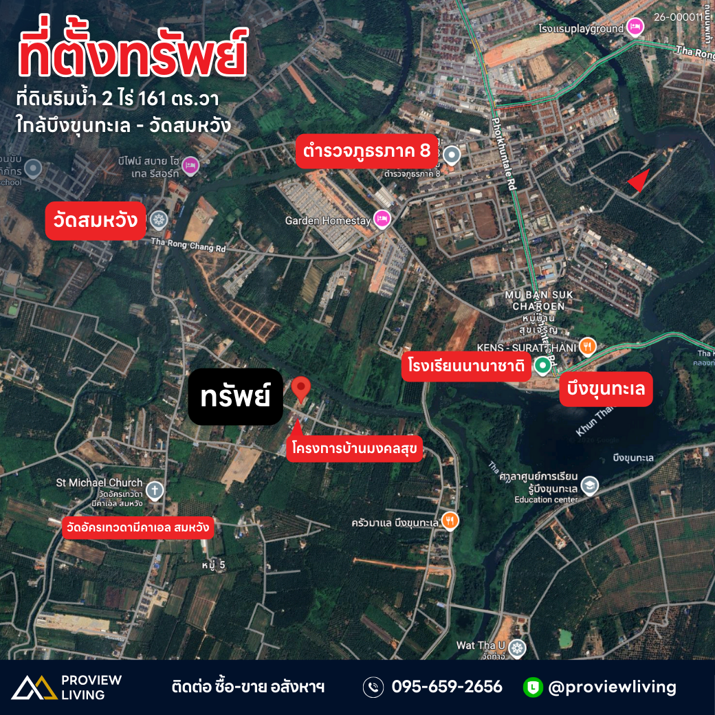 [ขายด่วน] ที่ดิน ใกล้บึงขุนทะเล หน้าติดถนน หลังติดคลอง ขนาด 2 ไร่ 1 งาน 61.8 ตร.วา หน้ากว้าง 48 เมตร ราคาเพียง 1X ล้านบาท