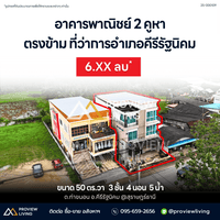 [ขายด่วน] อาคารพาณิชย์ 2 คูหา ขนาด 50 ตร.วา 4 ห้องนอน 5 ห้องน้ำ แถมแอร์ 6 ตัว ใกล้ที่ว่าการอำเภอคีรีรัฐนิคม ราคา 6.XX ลบ.