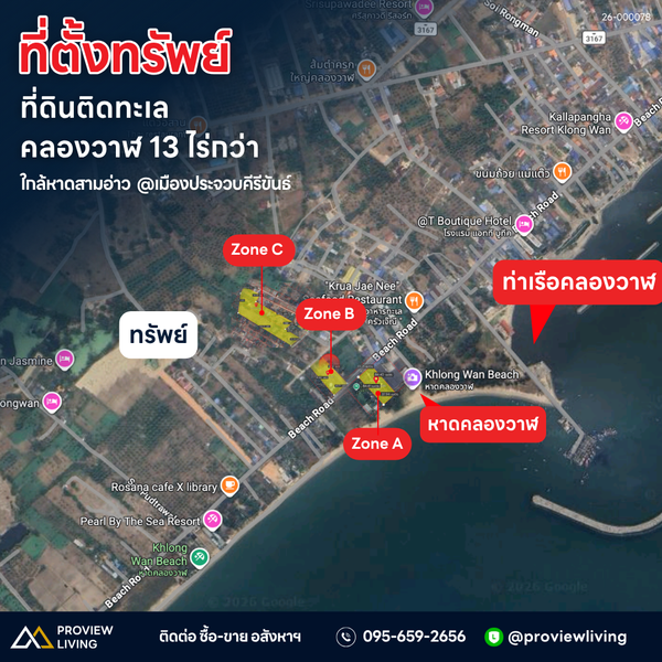 ขายที่ดินติดทะเล 13 ไร่เศษ พร้อมคลังน้ำมันเก่าและบ้านพัก คลองวาฬ หาดสามอ่าว ประจวบคีรีขันธ์ | 85 ล้านบาท