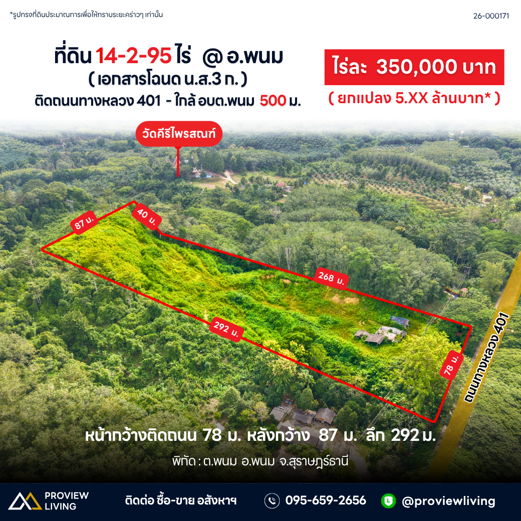 ขายที่ดิน 14-2-95 ไร่ @อ.พนม ติดถนนทางหลวง 401 - ใกล้ อบต.พนม 500 ม. ไร่ละ 390,000 บาท ยกแปลง 5.5 ล้านบาท