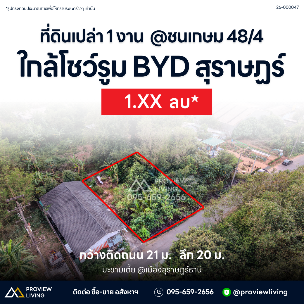 [ขายด่วน] ที่ดินเปล่า ซอยชนเกษม 48/4 เนื้อที่ 1 งาน 05 ตารางวา ราคา 1.XX ลบ.