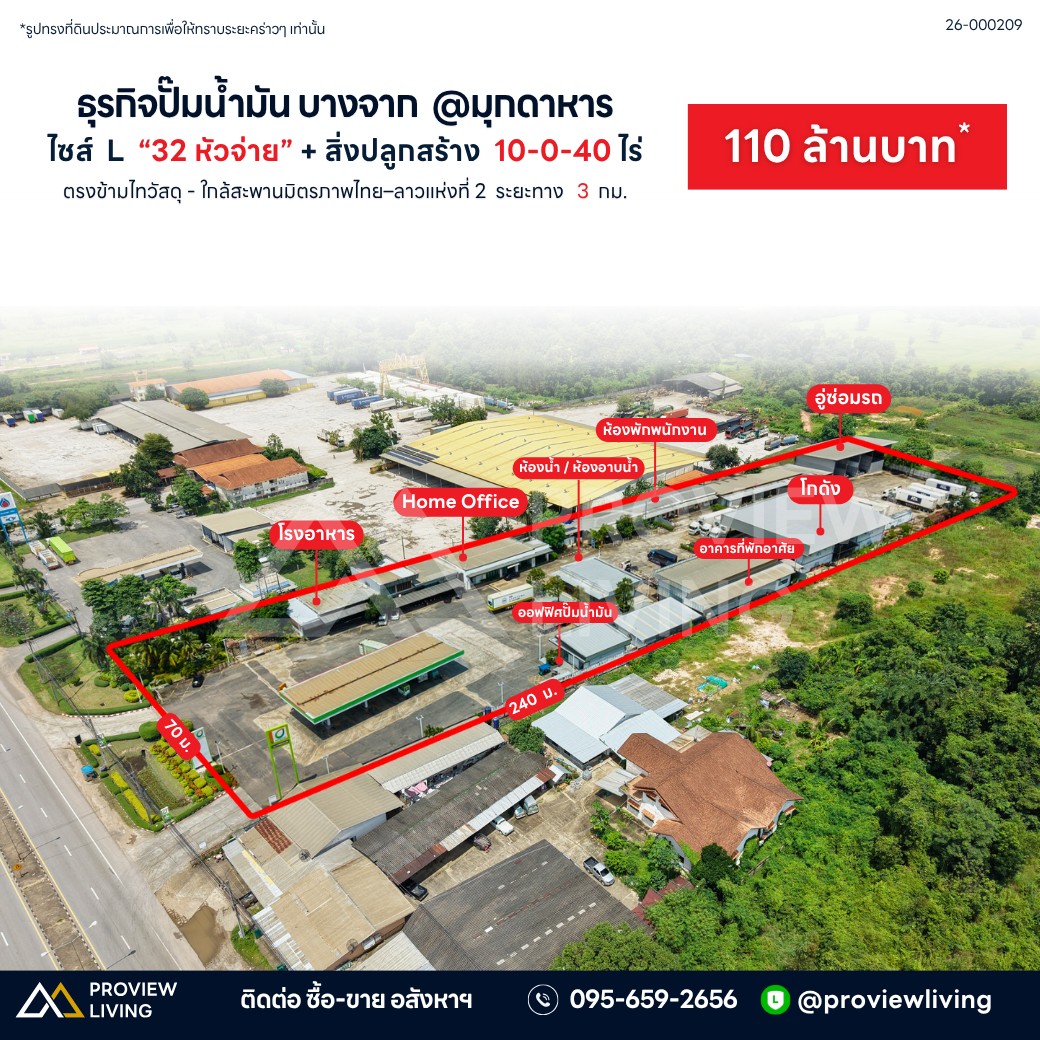 ขายปั๊มน้ำมันบางจาก มุกดาหาร 32 หัวจ่าย พร้อมลานจอดรถบรรทุก 30–40 คัน ใกล้สะพานมิตรภาพไทย-ลาว เพียง 3 กม. 110 ล้านบาท