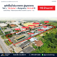 ขายปั๊มน้ำมันบางจาก มุกดาหาร 32 หัวจ่าย พร้อมลานจอดรถบรรทุก 30–40 คัน ใกล้สะพานมิตรภาพไทย-ลาว เพียง 3 กม. 110 ล้านบาท