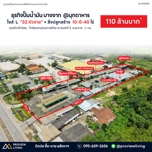 ขายปั๊มน้ำมันบางจาก มุกดาหาร 32 หัวจ่าย พร้อมลานจอดรถบรรทุก 30–40 คัน ใกล้สะพานมิตรภาพไทย-ลาว เพียง 3 กม. 110 ล้านบาท