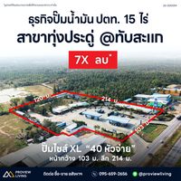 Gas Station for Sale, Prachuap Khiri Khan, PTT Thap Sakae, 15 Rai, on Phetkasem Road, Super Hub, Monthly Income in the Millions. View directions on Maps.