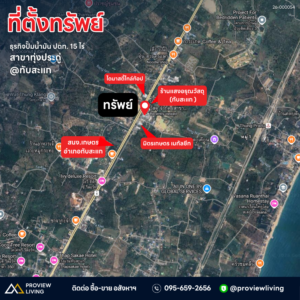 ขายปั๊มน้ำมัน ปตท. ทับสะแก 15 ไร่ ติดถนนเพชรเกษม Super Hub รายได้หลักล้านต่อเดือน