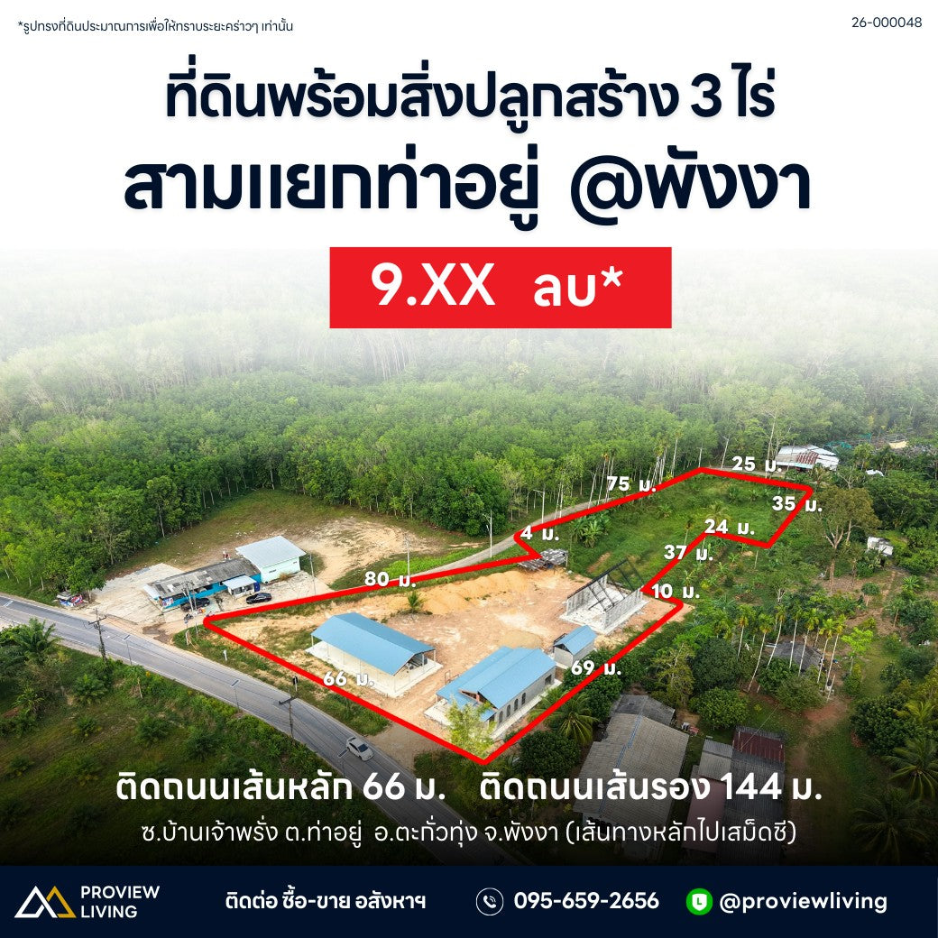 [ขายด่วน] ที่ดินพร้อมสิ่งปลูกสร้าง 3 ไร่ 2 งาน 12 ตารางวา สามแยกท่าอยู่  @พังงา 9.XX ลบ.