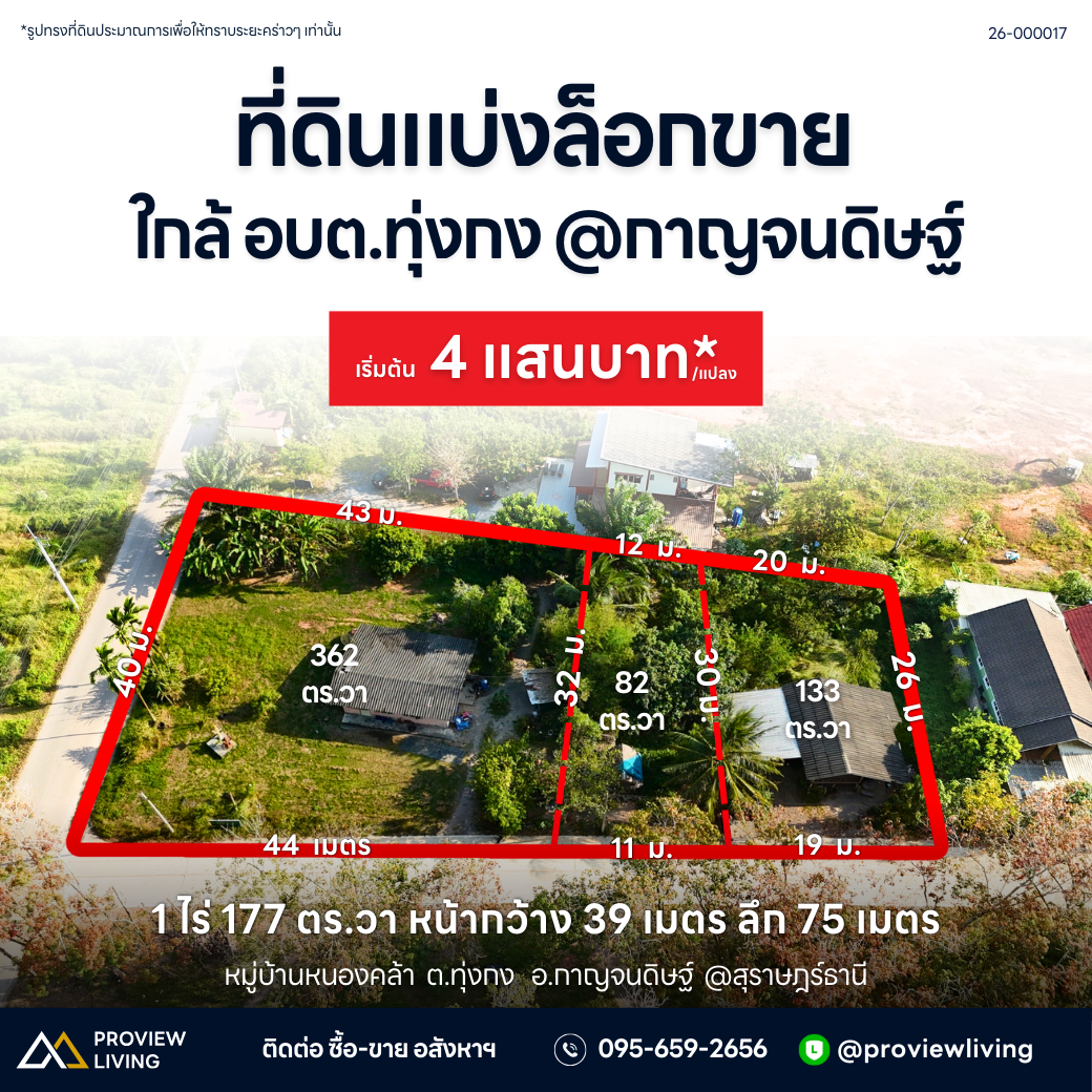 [ขายด่วน] ที่ดินเปล่า แปลงมุม เนื้อที่รวม 1 ไร่ 1 งาน 77 ตารางวา พิกัด ทุ่งกง กาญจนดิษฐ์ สุราษฎร์ธานี