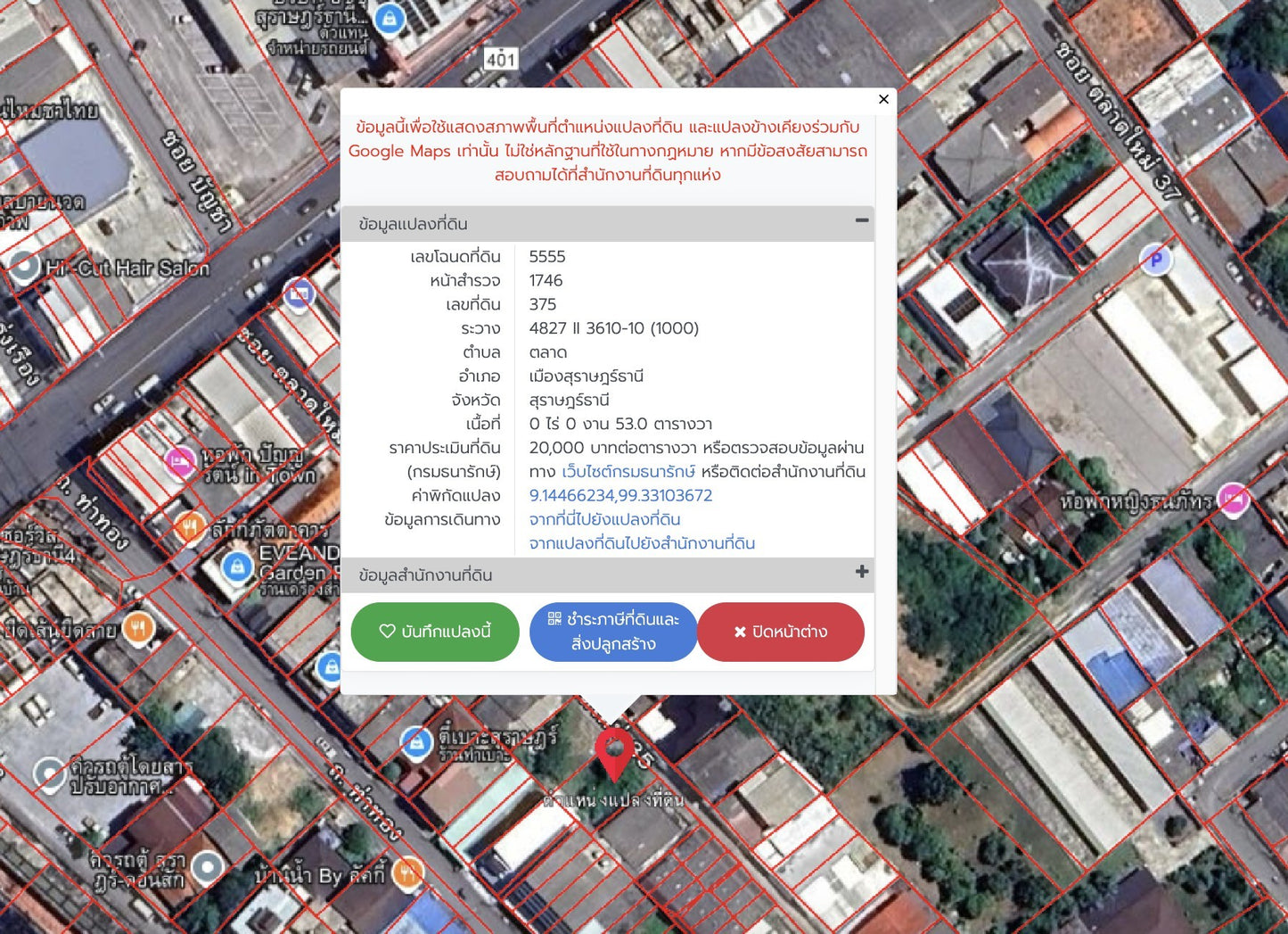 [ขายด่วน] ที่ดินเปล่า ตลาดใหม่ 106 ตารางวา