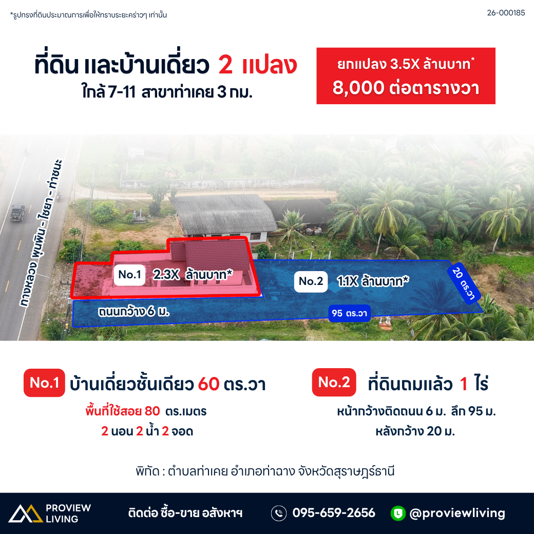 ขายที่ดิน / บ้าน / บ้านพร้อมที่ดิน 1 ไร่ 27.5 ตร.วา  ท่าฉาง  สุราษฏร์ธานี | ราคา 3.XX ล้านบาท
