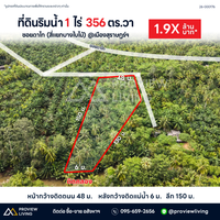 ขายที่ดินริมน้ำ 1 ไร่ 356 ตร.วา ซอยตาไท ( สี่แยกบางใบไม้ ) @เมืองสุราษฎร์ ราคา 1.9X ล้านบาท
