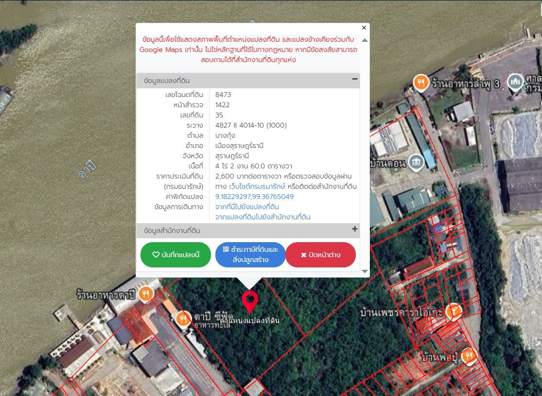 [ขายด่วน] ที่ดิน ราชาเฟอร์รี ขนาด 10 ไร่ 2 งาน 28.1 ตารางวา หน้ากว้าง 177 ม.