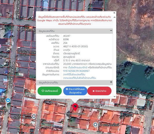 [ขายด่วน] ที่ดินเปล่า บางกุ้ง 60.0 ตารางวา