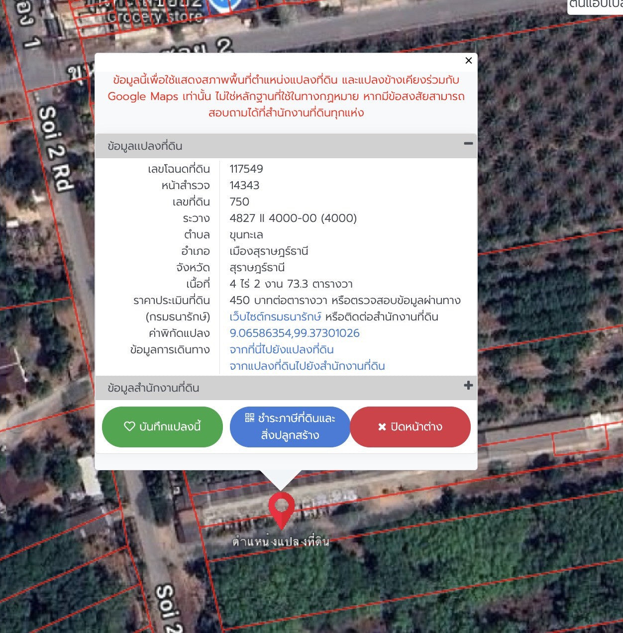 [ขายด่วน] บ้านพร้อมที่ดิน 4 ไร่ 2 งาน 73 ตร.ว. พิกัดขุนทะเล ซอย 2 @สุราษฎร์ธานี ใกล้โรงงานวงบัณฑิต