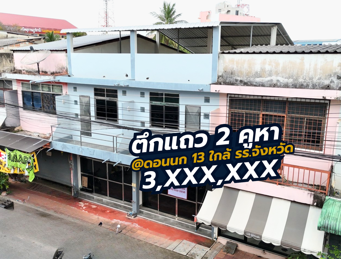 [ขาย] ตึกแถว 2 ชั้น 2 คูหา คูหาละ 2 ห้องนอน 2 ห้องน้ำ รวมขนาด 30.2 ตร.วา @ดอกนก 13 ใกล้โรงเรียนจังหวัด ศูนย์ราชการ และวิทยาลัยเทคนิค