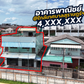 [ขายด่วน] 4.X ล้านมีทอน! อาคารพาณิชย์ 2 คูหา ใกล้เทศบาลนครสุราษฎร์ธานี แค่ 200 เมตร ขนาดรวม 48.6 ตารางวา หน้ากว้าง 11 เมตร ลึก 16 เมตร