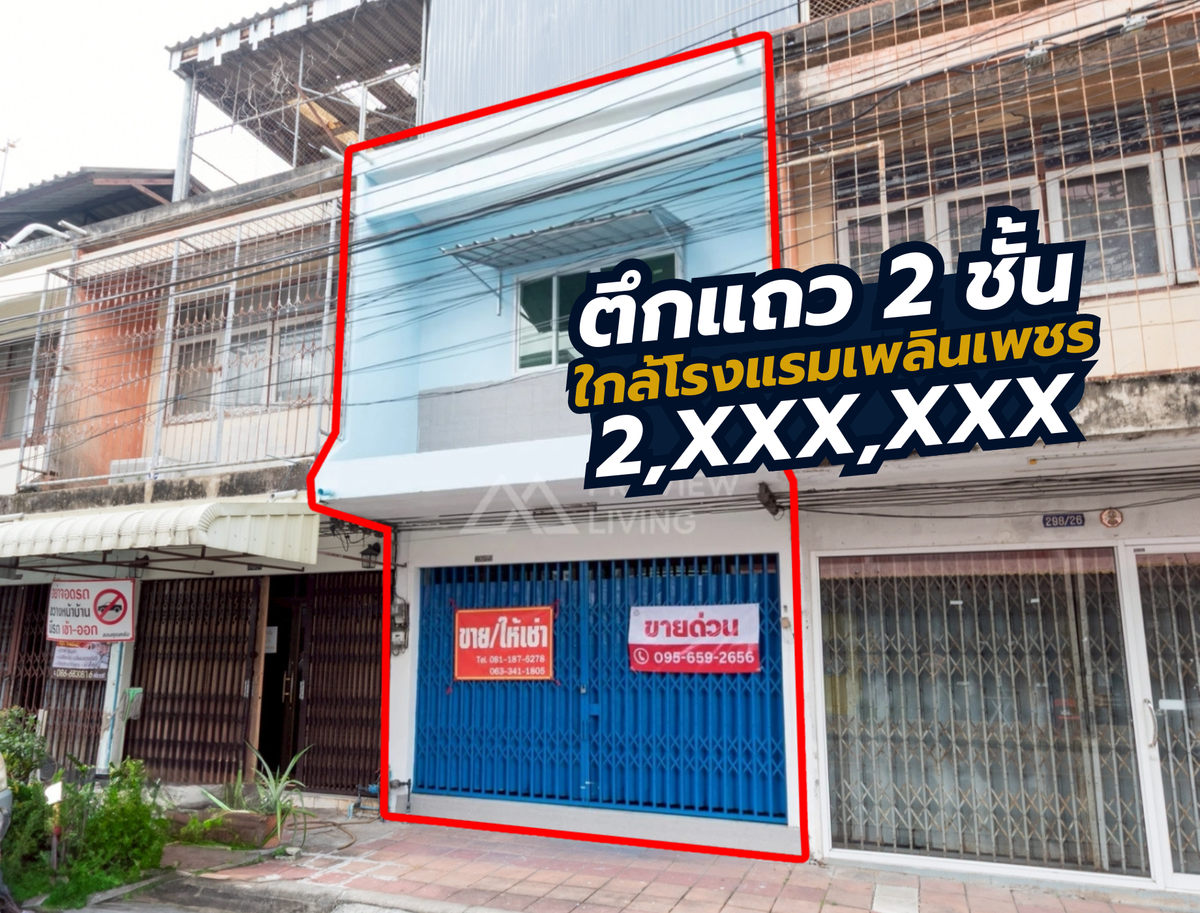 [ขาย] ตึกแถว 2 ชั้น 2 ห้องนอน 2 ห้องน้ำ ขนาด 15.3 ตร.วา @ดอกนก 13 ใกล้โรงเรียนจังหวัด ตลาดสำเภาทอง ติดโรงแรมเพลินเพรช ทำเลทอง เดินทางสะดวก