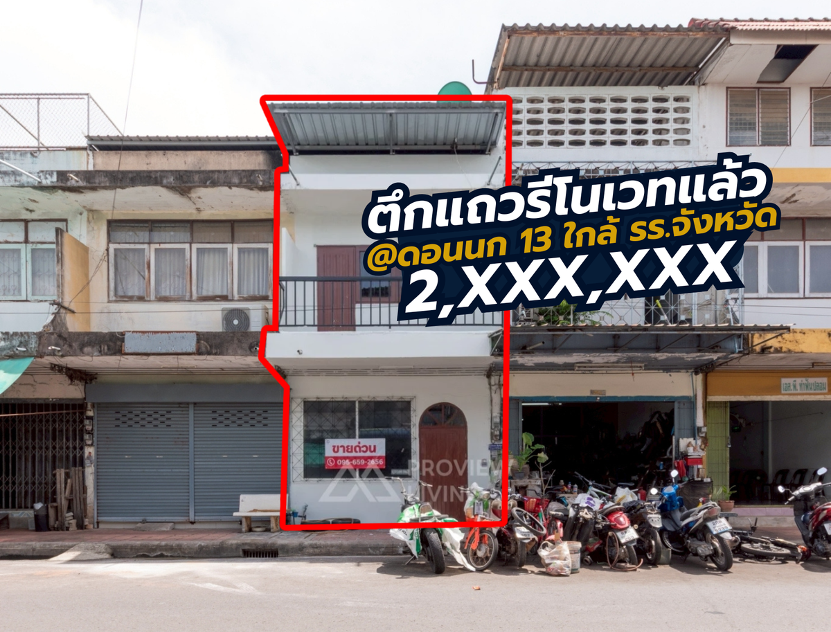 [ขาย] ตึกแถว 2 ชั้น 3 ห้องนอน 1 ห้องน้ำ ขนาด 15.2 ตร.วา @ดอกนก 13 ใกล้โรงเรียนจังหวัด วิทยาลัยเทคนิค และศาลากลาง ทำเลดี เดินทางสะดวก