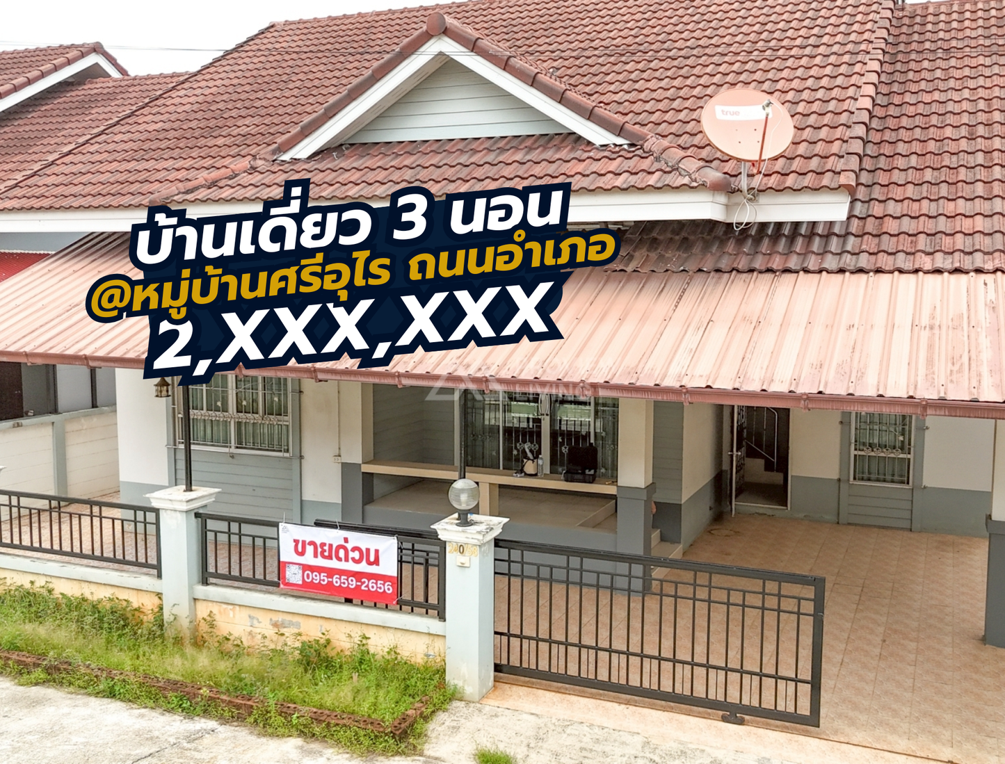 [ขายด่วน] บ้านเดี่ยว 3 ห้องนอน 2 ห้องน้ำ 53.3 ตร.ว. หมู่บ้านศรีอุไร ถนนอำเภอ ใกล้ค่ายวิภาวดี พร้อมอยู่ ทำเลดี ความปลอดภัยสูง เดินทางสะดวก