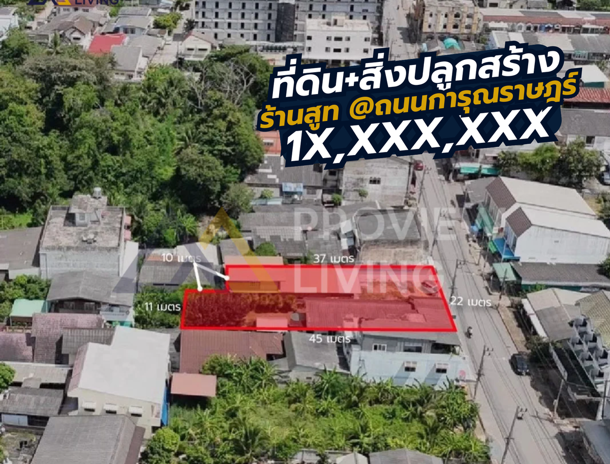 [ขาย] ที่ดิน + สิ่งปลูกสร้างร้านสูท 222.4 ตร.วา. หน้าวาง 22ม. ถ.การุณราษฎร์ @มะขามเตี้ย เมืองสุราษฎร์ธานี