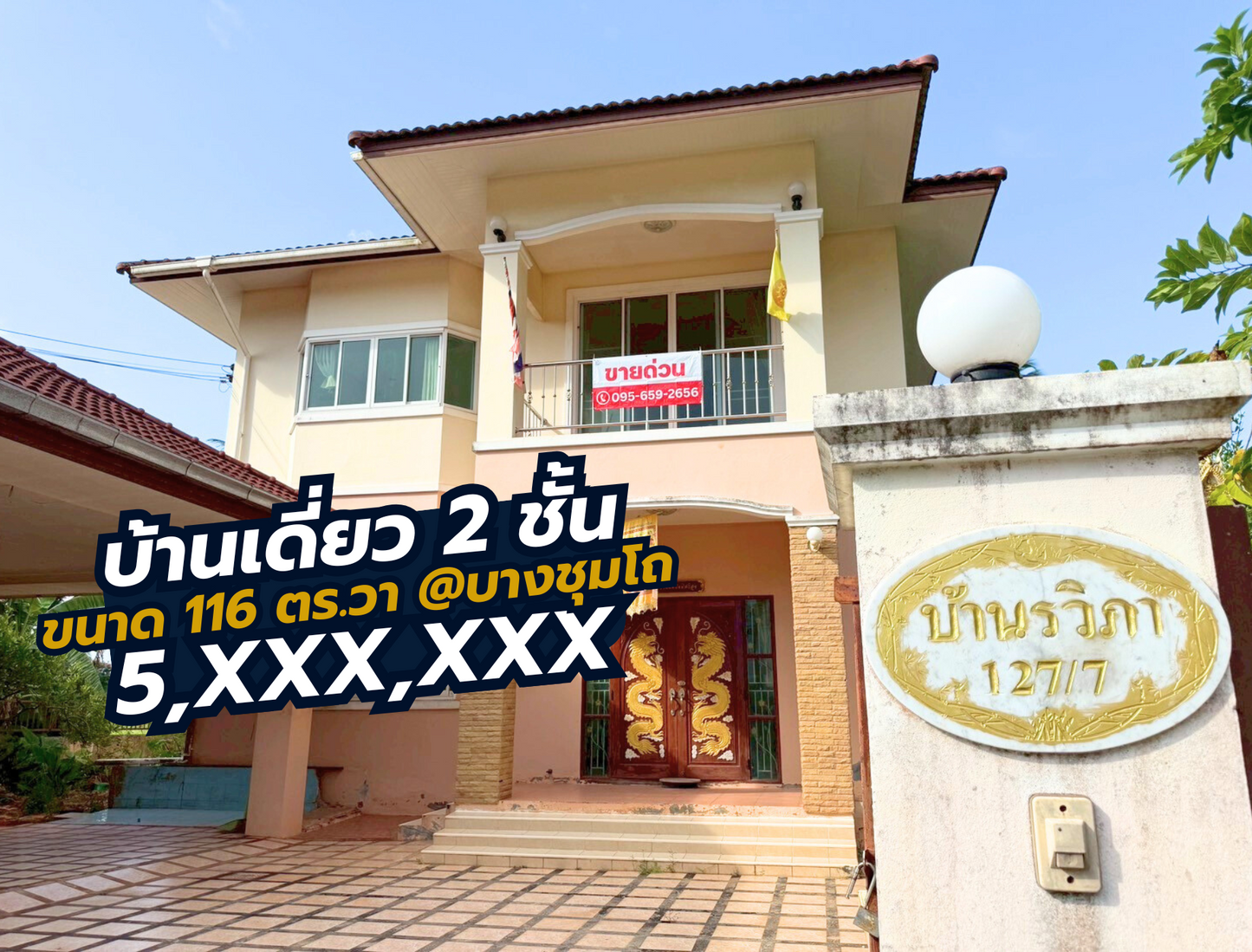 [ขายด่วน] คุ้มที่สุด! บ้านเดี่ยว 2 ชั้น 4 นอน 3 น้ำ บางชุมโถ ใกล้ทั้งเซ็นทรัล และโลตัสสุราษฎร์ธานี พื้นที่กว้างขนาด 116 ตร.ว. หน้ากว้าง 16 ลึก 28