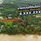 [ขาย] BS-06 ที่ดินริมน้ำ 1 ไร่ 2 งาน 83.5 ตารางวา ติดร้านอาหารอาเตี่ย 6 ลบ. ริมแม่น้ำ วิวสวย เหมาะทำรีสอร์ท ร้านอาหาร หรือคาเฟ่
