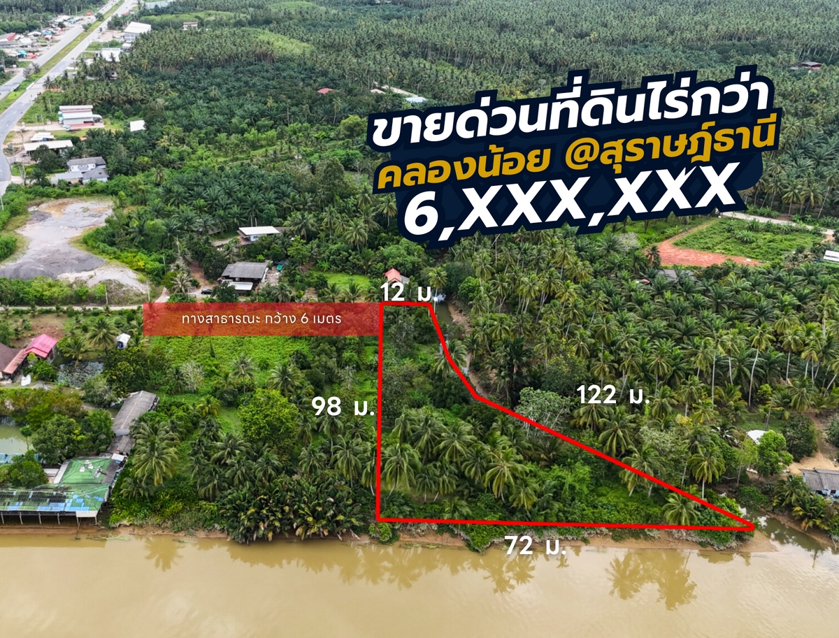 [ขาย] BS-06 ที่ดินริมน้ำ 1 ไร่ 2 งาน 83.5 ตารางวา ติดร้านอาหารอาเตี่ย 6 ลบ. ริมแม่น้ำ วิวสวย เหมาะทำรีสอร์ท ร้านอาหาร หรือคาเฟ่