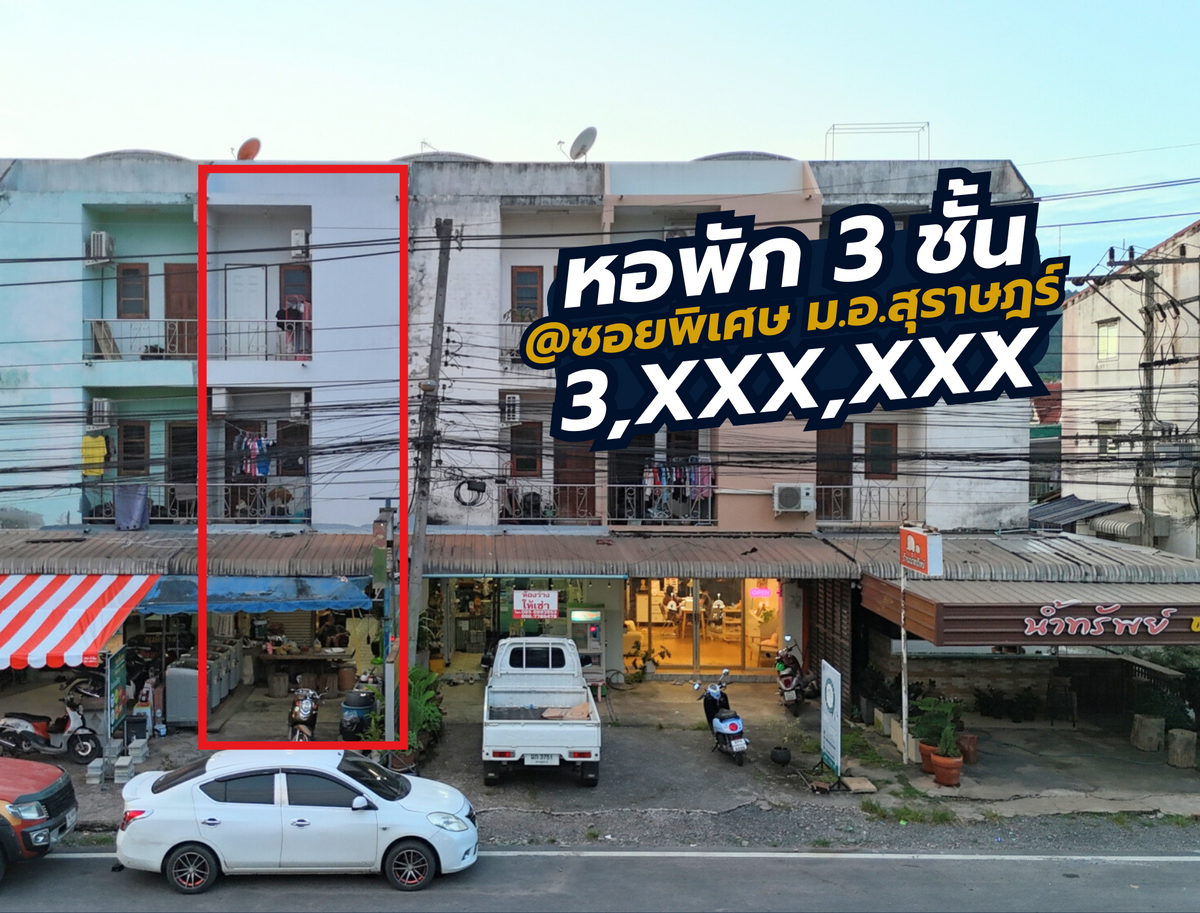 [ขายด่วน] หอพัก ซอยพิเศษ ม.อ. ผู้เช่าเต็มทั้งปี ขนาด 21.9 ตร.ว. 7 ห้องนอน พร้อมห้องน้ำในตัวทุกห้อง มีโถงชั้นล่างสำหรับเปิดร้านขายของ