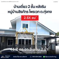 Urgent sale: Two-story detached house, Siraphat Private Thung Gong. 3 bedrooms, 2 bathrooms. Near Bangkok Hospital, Central Plaza, and Surat Thani Hospital.