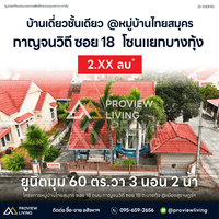 [ Sold Out ] Urgent Sale: Detached house in Bang Kung area, Surat Thani. 60 sq.wah, 3 bedrooms, 2 bathrooms, 1 parking space.
