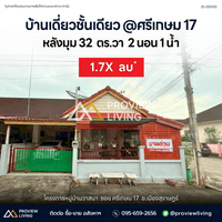 [SOLD] Single-story detached house, corner unit, Soi Sri Kasem 17, 32 sq.wah, 2 bedrooms, 1 bathroom, 1 parking space. Baan Wasana, new road in deep (near the slaughterhouse), Surat Thani.