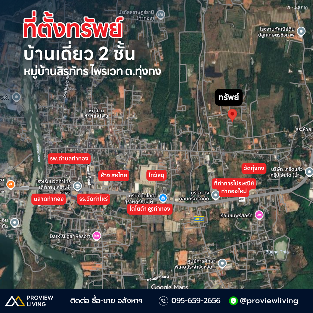 [ขายด่วน] บ้านเดี่ยว 2 ชั้น บ้านสิรภัทร ไพรเวท ทุ่งกง 3 นอน 2 น้ำ ใกล้ร.พ.กรุงเทพ ใกล้เซ็นทรัล และใกล้ร.พ.สุราษฎร์ธานี ราคา 2.5X ลบ. เท่านั่น