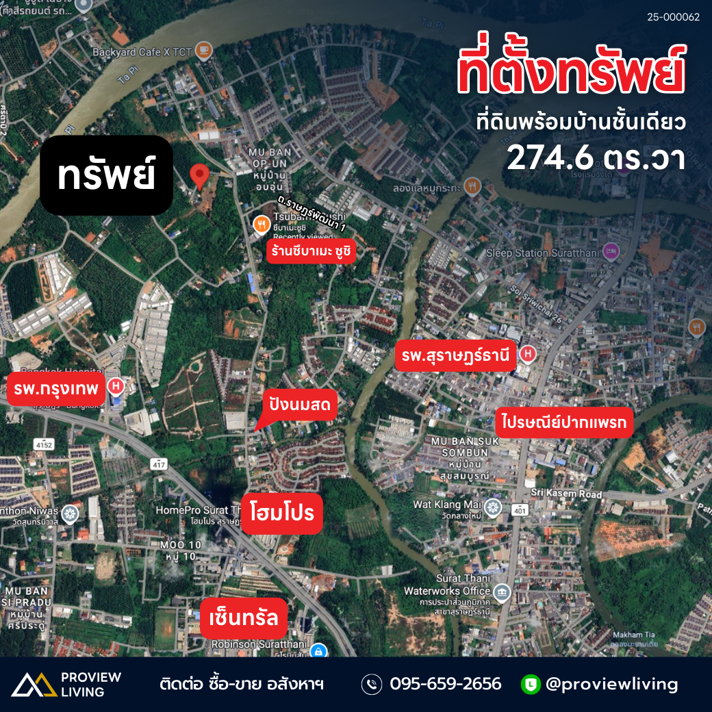 [ขาย] BS-02 ที่ดิน + บ้านเดี่ยว 1 ชั้น ขนาด 274.6 ไร่ ซ.เจริญอุทิศ (ใกล้สึบาเมะ) ใกล้ รพ.สุราษฎร์, เซ็นทรัล, แหล่งชุมชน