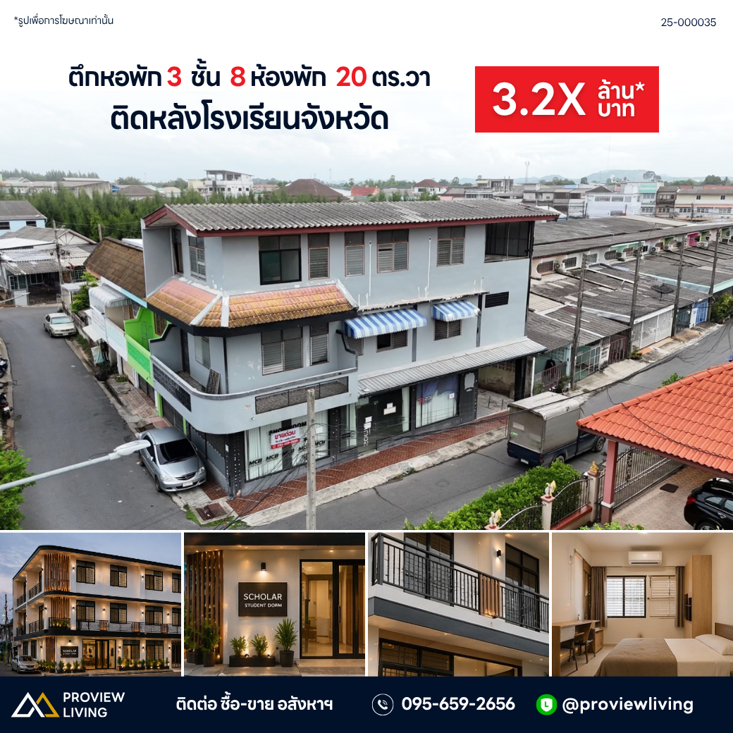 [ขายด่วน] หอพัก 3 ชั้น 8 ห้องนอน 4 ห้องน้ำ พื้นที่ 21.9 ตร.วา ทำเลที่ตั้งติดประตูหลังโรงเรียนจังหวัด 200 เมตร ทำเลดี ราคาสุดคุ้ม 3.X ล้าน สุราษฎร์ธานี