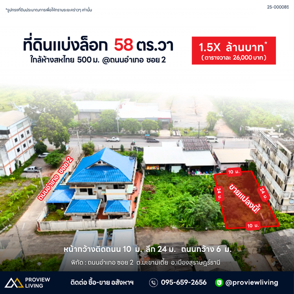 ขายด่วน Rare Item! ที่ดิน กลางเมือง ถนนอำเภอซอย 2 ขนาด 174 ตร.วา ราคาตร.ว.ละ 2X,XXX บาท ใกล้สหไทย 200 ม.