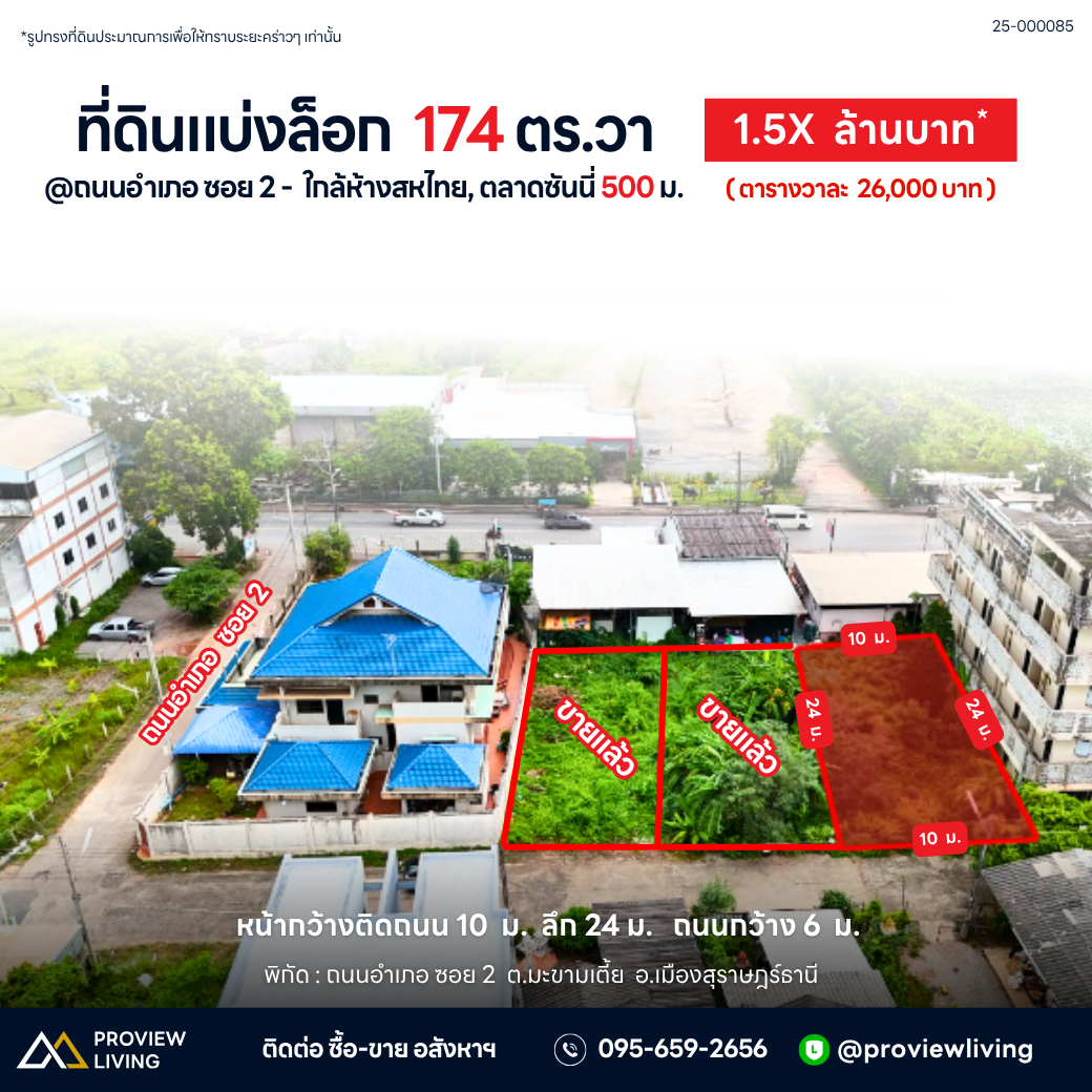 ขายด่วน Rare Item! ที่ดินแปลงสุดท้าย กลางเมือง ถนนอำเภอซอย 2 ขนาด 174 ตร.วา ราคาตร.ว.ละ 2X,XXX บาท ใกล้สหไทย 200 ม.