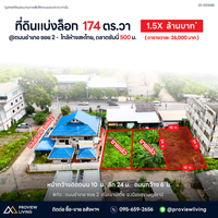 ขายด่วน Rare Item! ที่ดินแปลงสุดท้าย กลางเมือง ถนนอำเภอซอย 2 ขนาด 174 ตร.วา ราคาตร.ว.ละ 2X,XXX บาท ใกล้สหไทย 200 ม.
